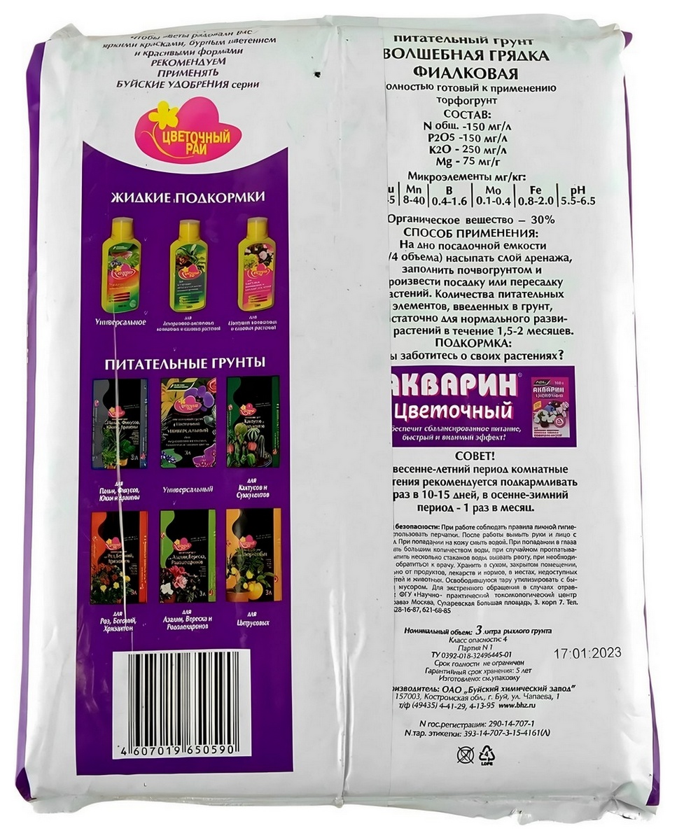 Грунт Цветочный рай для примулы и фиалки, 3 л