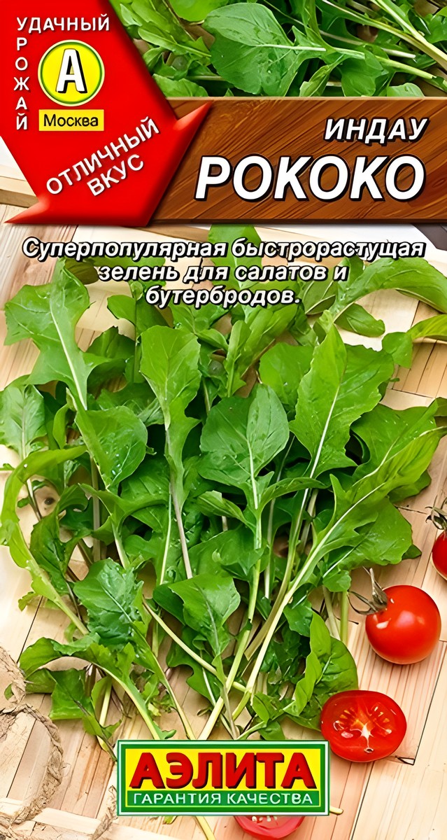 Индау Рококо, 0,3 г