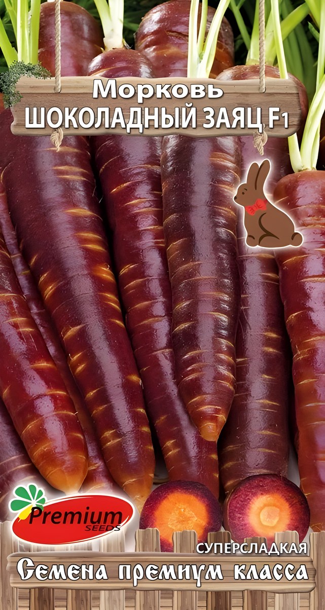 Морковь Шоколадный заяц F1, 0,1 г