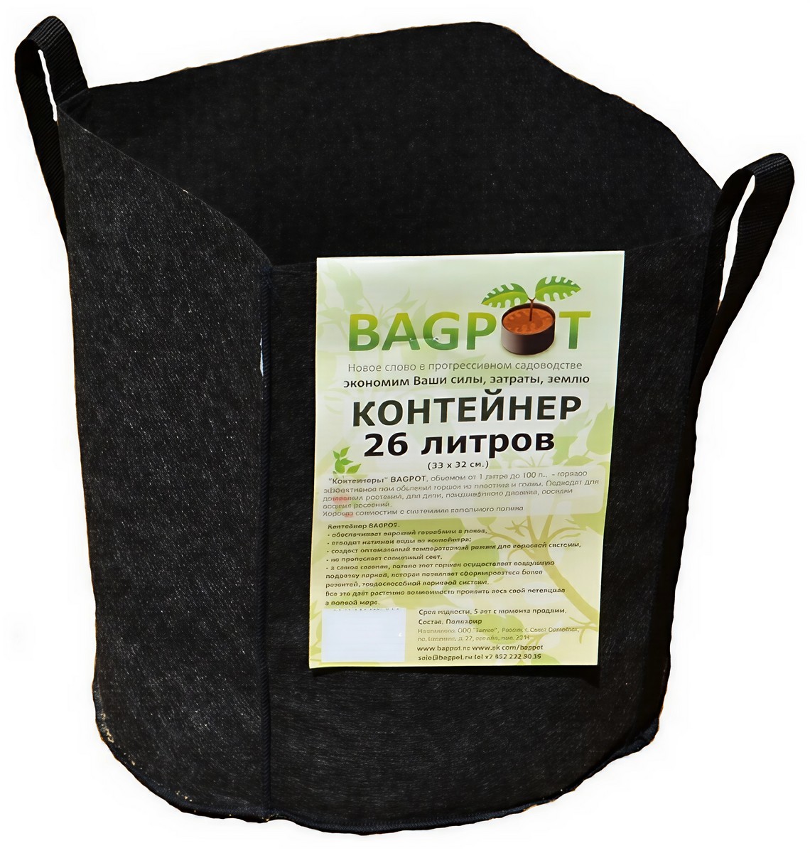 Контейнер BagPot (Мешок-Горшок) с ручками, 26 л