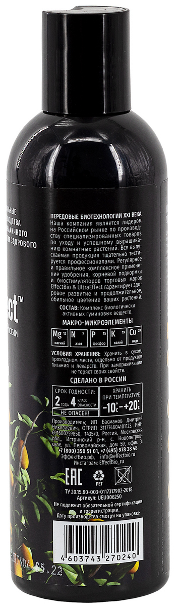 Удобрение для цитрусовых, 250 мл UltraEffect 