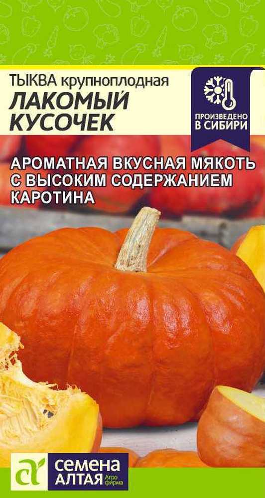 Тыква Лакомый Кусочек, 1 г 