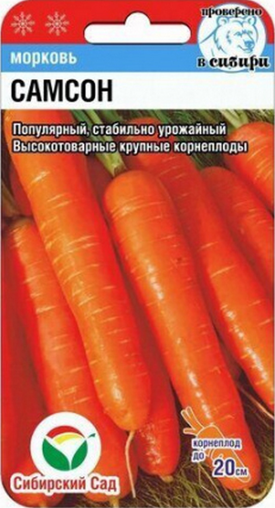 Морковь Самсон, 0,5 г. Сибирский сад