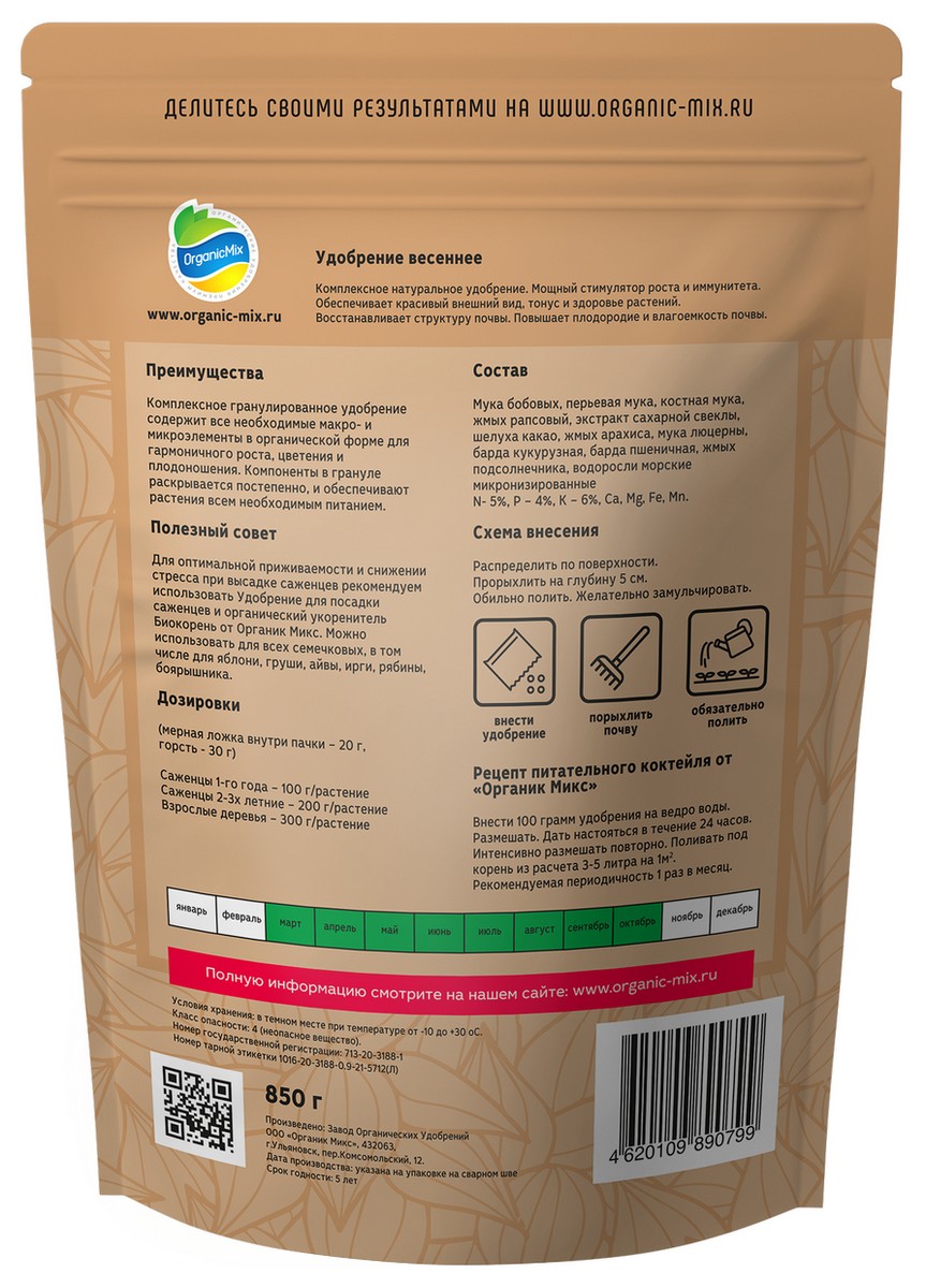 Органик Микс ЭплГарден для семечковых, 850 г