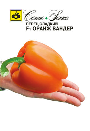 Перец сладкий Оранж Вандер F1, 5 шт.