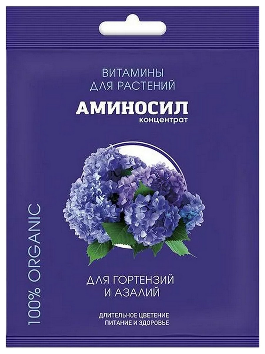 Аминосил для гортензий и азалий, 5 мл