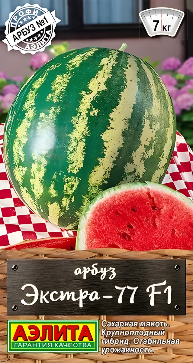 Арбуз Экстра-77 F1, 1 г