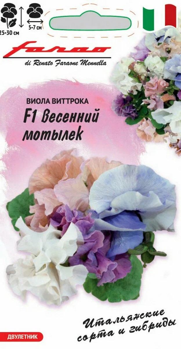 Виола Весенний мотылек F1 Виттрока, 7 шт. Фарао