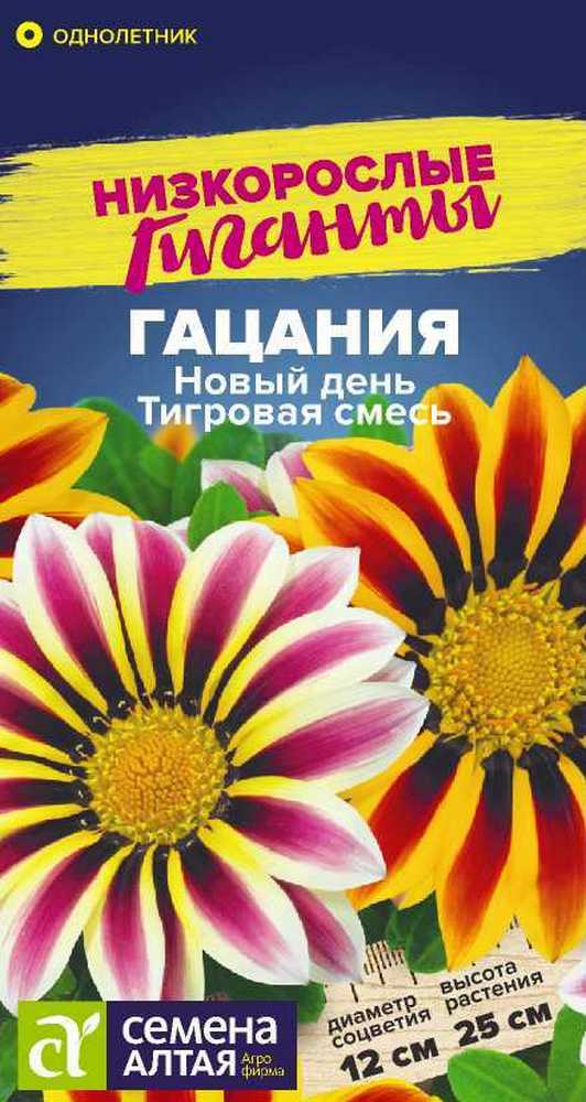 Гацания Новый день F1 Тигровая Смесь цп 5 шт. Низкорослые гиганты 