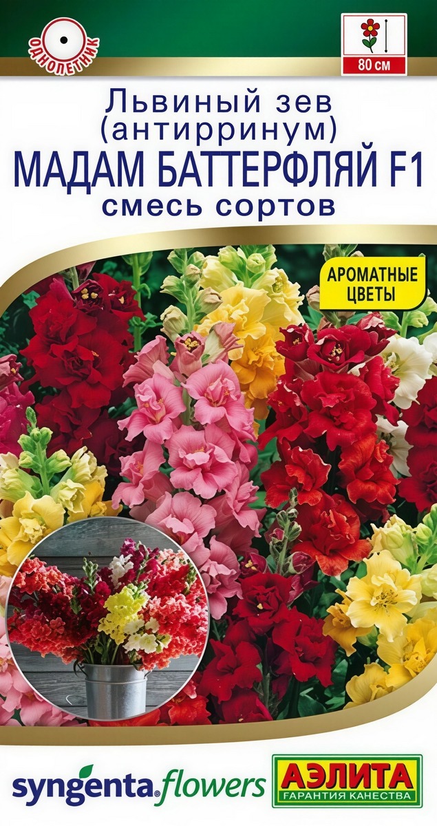 Львиный зев Мадам баттерфляй F1, смесь сортов, 7 шт.