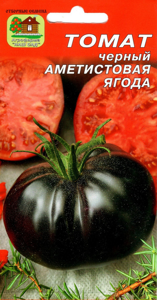 Томат Аметистовая ягода, 10 шт.