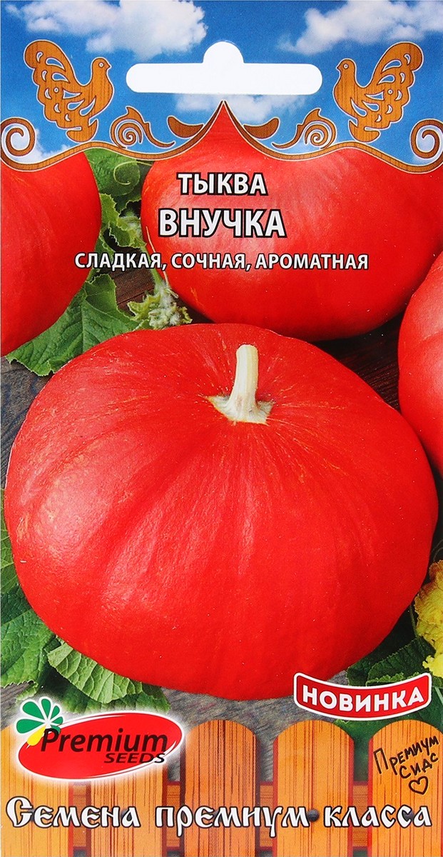 Тыква Внучка, 7 шт.
