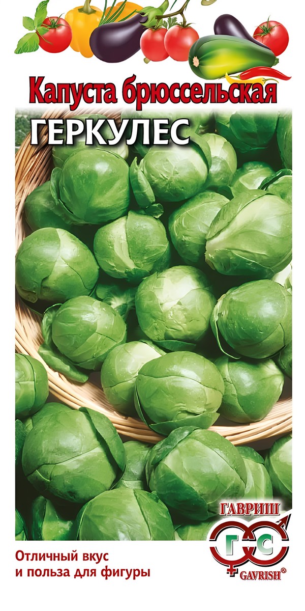 Капуста брюссельская Геркулес, 0,2 г