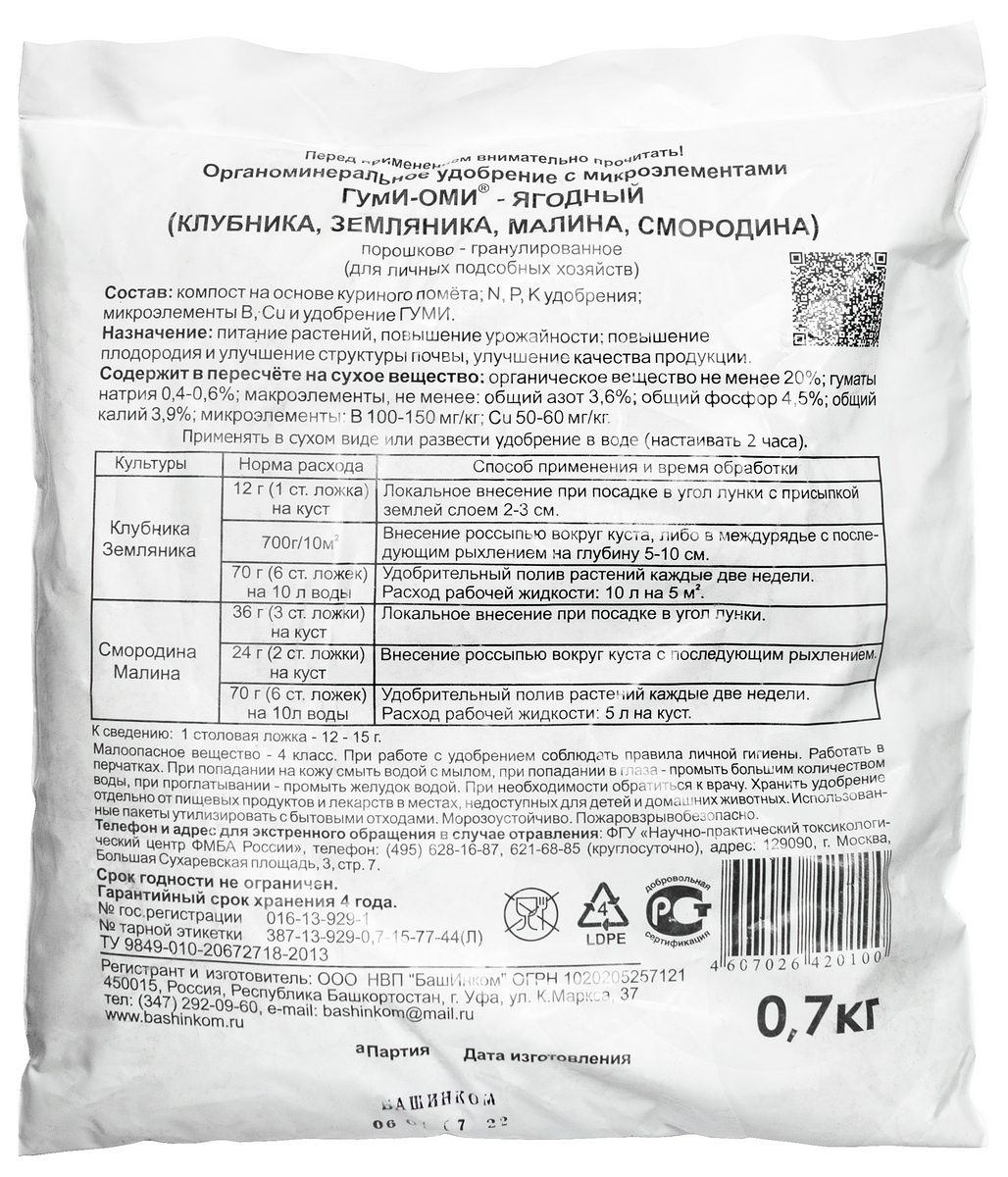 Гуми-Оми Ягодный, 700 г