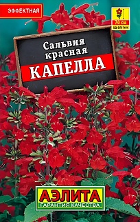 Сальвия Капелла, красная, 0,1 г
