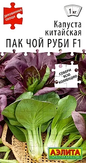 Капуста китайская Пак чой руби F1, 10 шт.