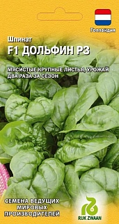 Шпинат Дольфин F1, 1 г. Голландия.