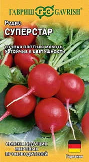 Редис Суперстар, 2 г. Германия.