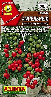 Томат Ампельный, черри красный, 10 шт.