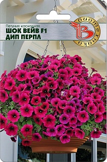 Петуния каскадная Шок Вейв F1 Дип Перпл, 5 шт. Биотехника