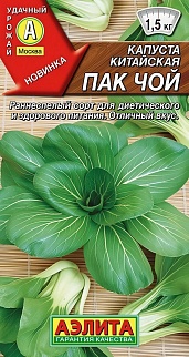 Капуста китайская Пак Чой белая, 0,3 г