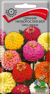 Цинния Низкорослая Фея смесь окрасок, 0,1 г