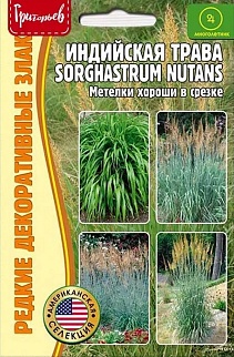 Индийская трава Sorghastrum nutans, 0,5 г