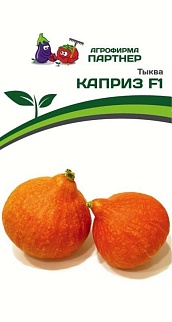 Тыква Каприз F1, 5 шт. Агрофирма Партнер.