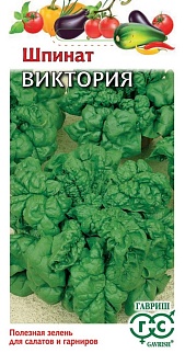 Шпинат Виктория, 2 г
