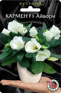 Эустома горшечная Кармен F1 Айвори, 5 шт. Биотехника