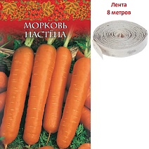 Морковь на ленте Настена, 8 м 