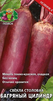 Свекла столовая Багряный цилиндр, 0,3 г