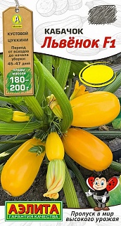 Кабачок цуккини Львёнок F1, 5 шт.