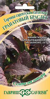 Горчица салатная Гранатовый Браслет, 1 г. Авторские семена.