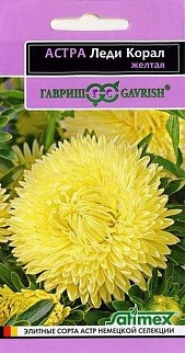 Астра розовидная Леди Корал желтая, однолетняя, 0,05 г. Эксклюзив.