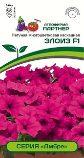 Петуния каскадная Элоиз F1, 5 шт. Амбре 