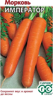 Морковь Император, 300 шт. Гранулы.