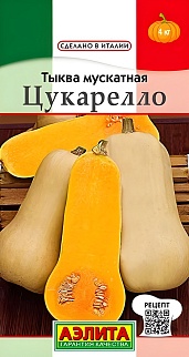 Тыква мускатная Цукарелло, 1 г
