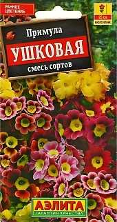 Примула Ушковая, смесь окрасок, 0,02 г