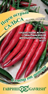 Перец острый Сальса, 0,1 г. Авторские семена.