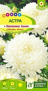 Астра Аполлония белая, 0,2 г 