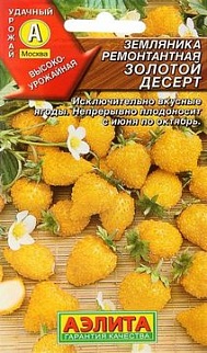 Земляника Золотой десерт, 0,04 г