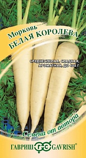 Морковь Белая Королева, 150 шт. Авторские семена.