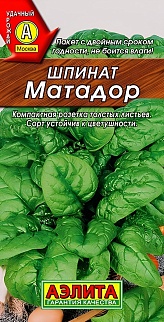Шпинат Матадор, 3 г
