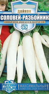 Дайкон Соловей-разбойник, 1 г. Русский богатырь.