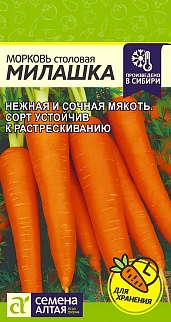 Морковь Милашка, 2 г. 