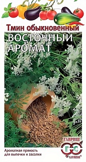 Тмин Восточный аромат, 0,5 г