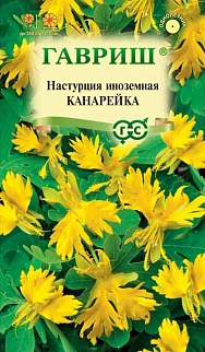Настурция иноземная Канарейка, 0,7 г