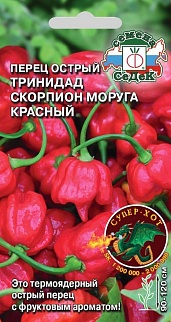 Перец острый Тринидад Моруга Скорпион красный, 5 шт.