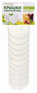 Крышка полиэтиленовая для банок, 12 шт.
